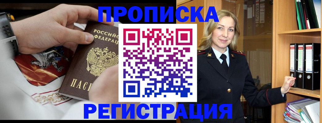 прописка законно в Пермском крае