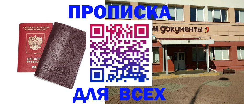 прописка законно в Пермском крае