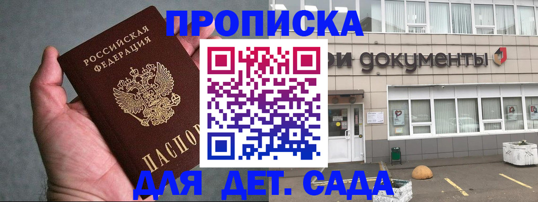 прописка для школы в Пермском крае