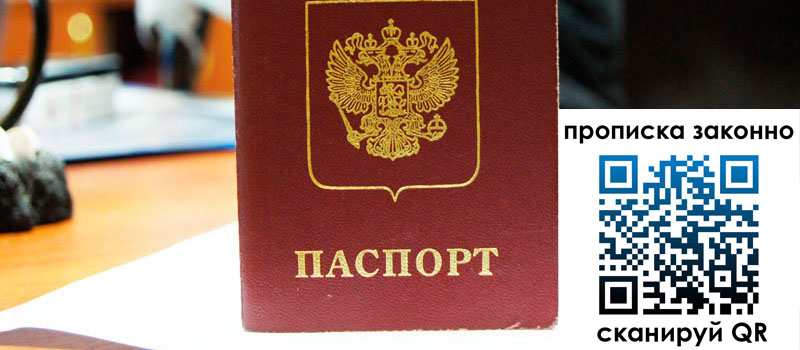 прописка в Пермском крае прописка в Пермском крае